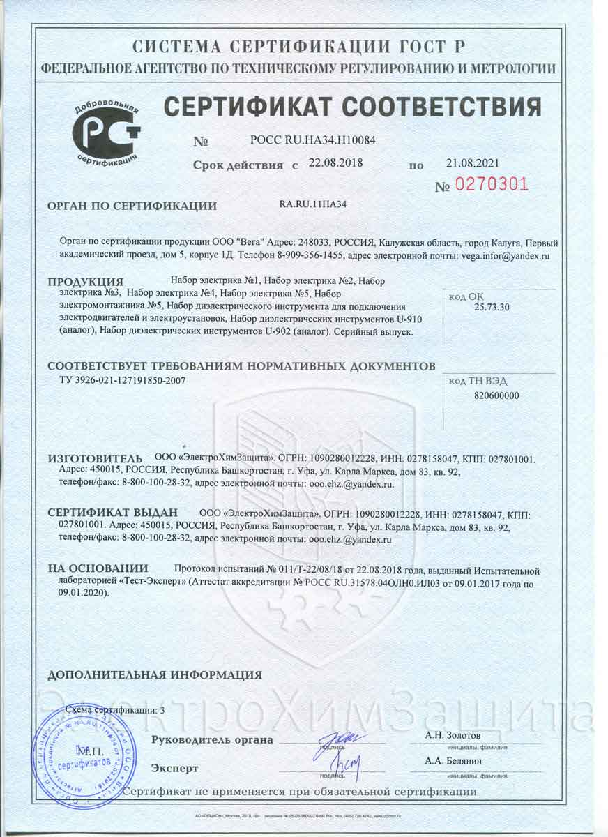 Сертификат качества HCN наборы электрика