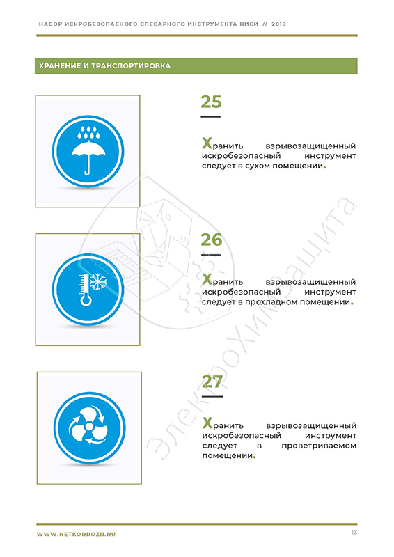 набор слесарного искробезопасного инструмента