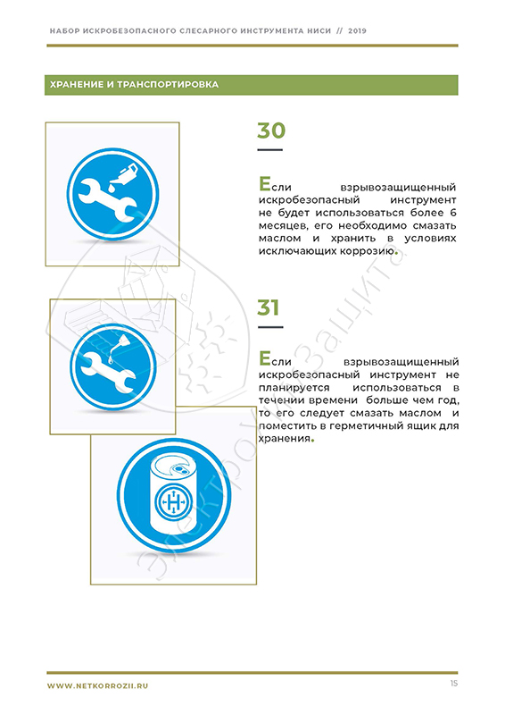 набор слесарного искробезопасного омедненного инструмента